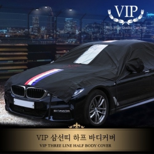 VIP 블랙삼선띠 하프커버/상단바디커버