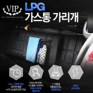 VIP NEW 가스통가리개 커버/트렁크네트 우산걸이 옵션형