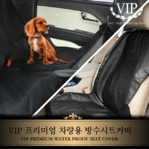 VIP 프리미엄 차량용 방수시트커버/애견 카시트