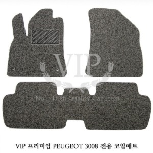VIP 프리미엄 푸조 3008 전용 확장형 코일매트/차량한대분